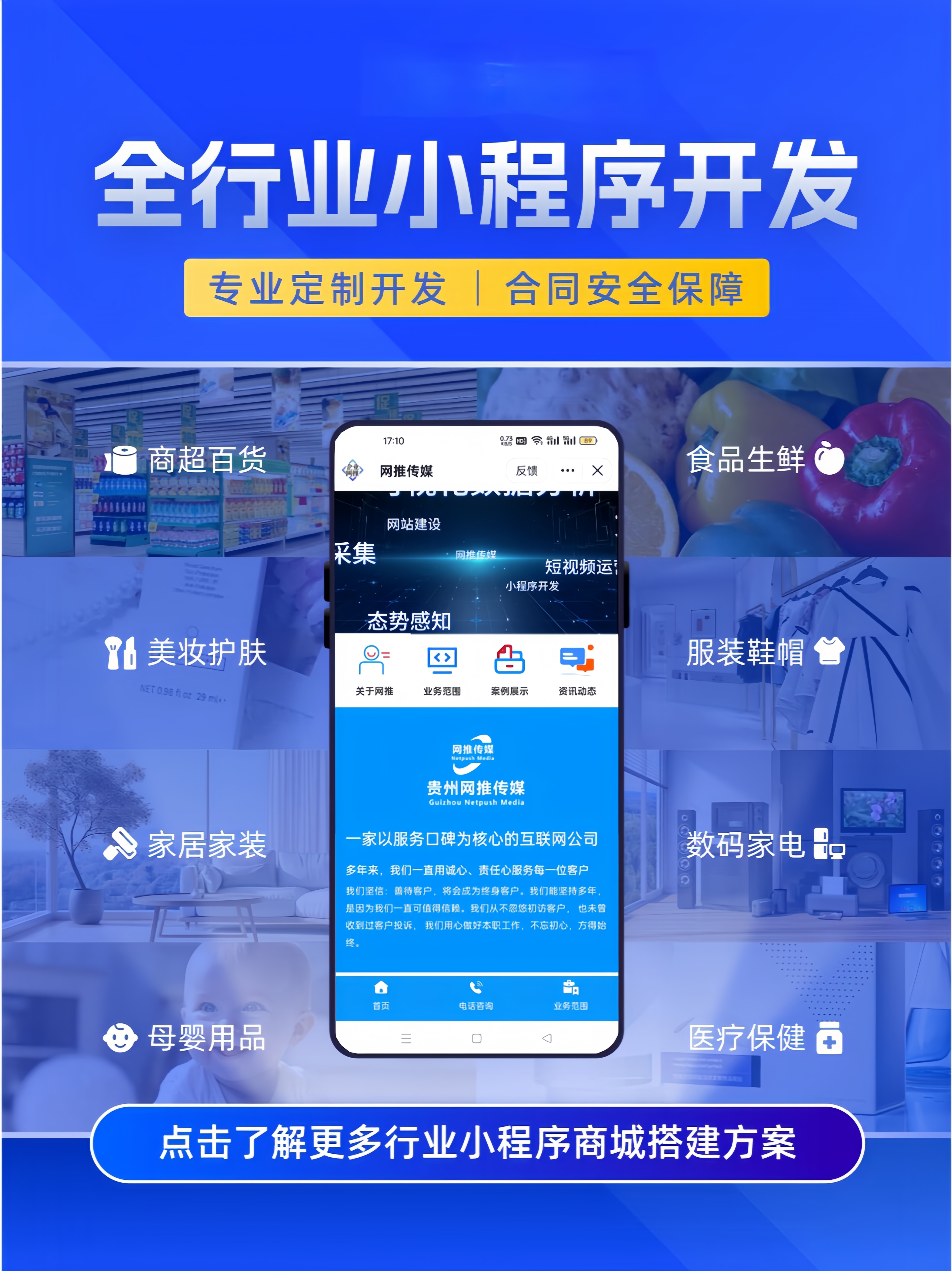 宣传图片：小程序与企业数字化场景
